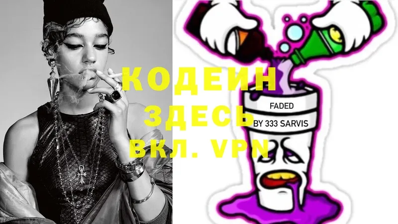 Кодеин Purple Drank  как найти   Енисейск 